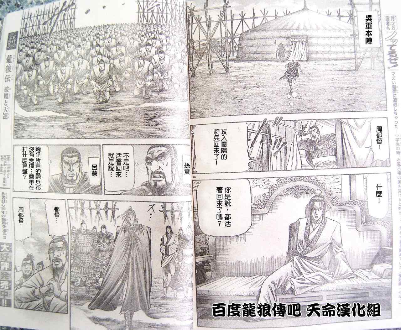 《龙狼传》漫画 195集