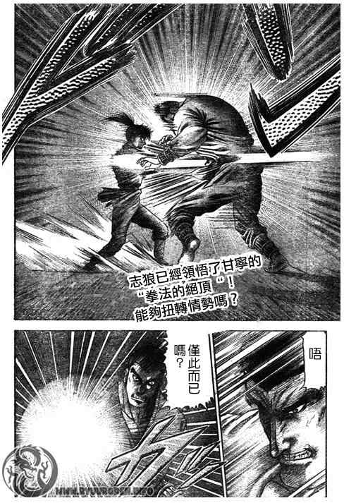 《龙狼传》漫画 194集