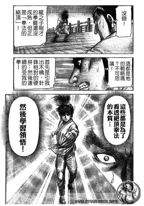 《龙狼传》漫画 194集