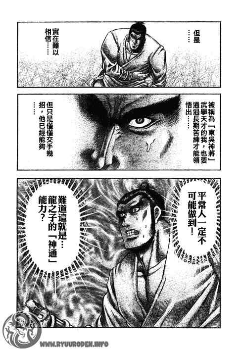 《龙狼传》漫画 194集