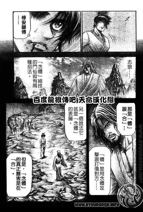 《龙狼传》漫画 194集