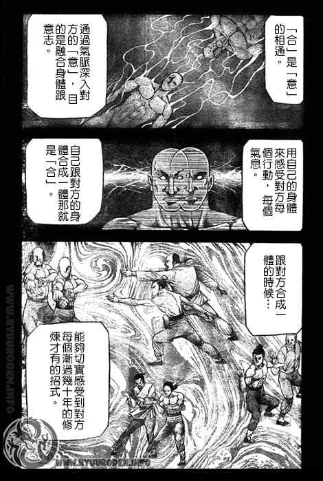 《龙狼传》漫画 194集