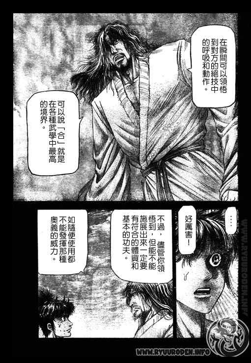 《龙狼传》漫画 194集