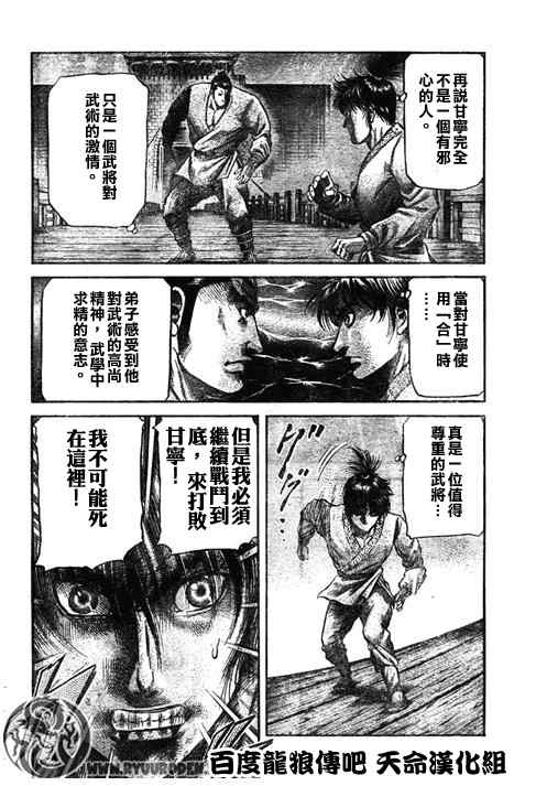 《龙狼传》漫画 194集