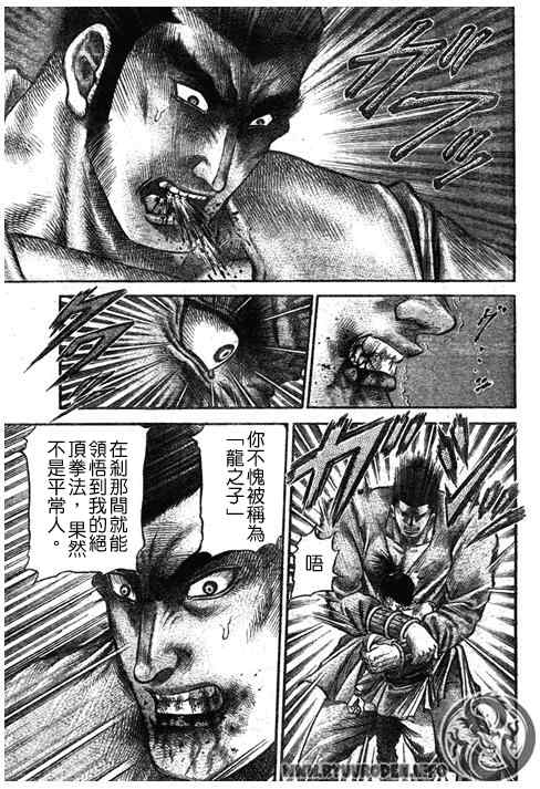 《龙狼传》漫画 194集