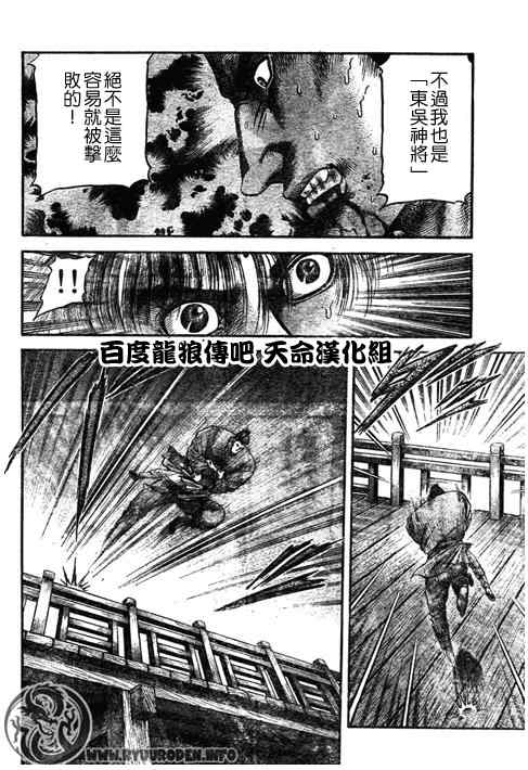 《龙狼传》漫画 194集