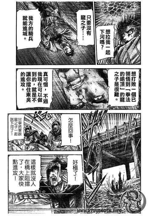 《龙狼传》漫画 194集