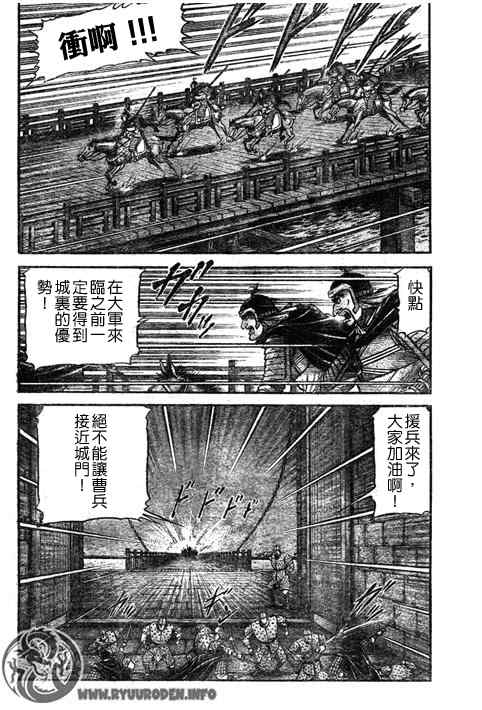 《龙狼传》漫画 194集