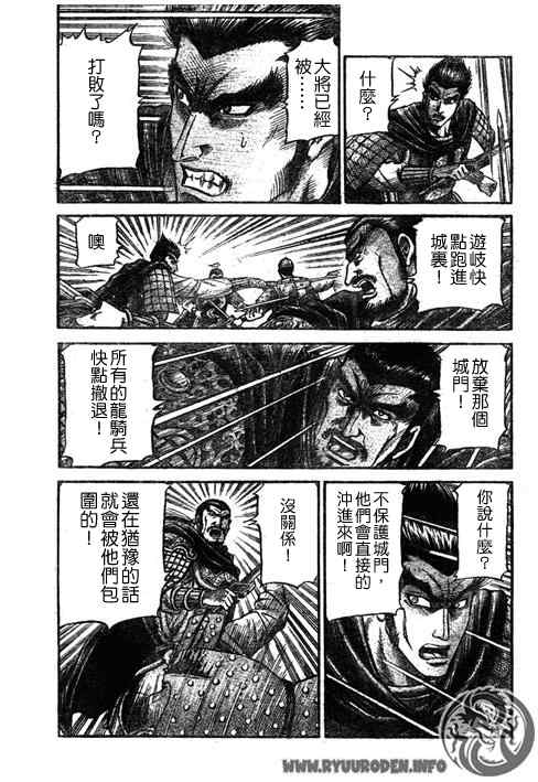 《龙狼传》漫画 194集