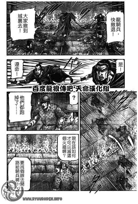 《龙狼传》漫画 194集