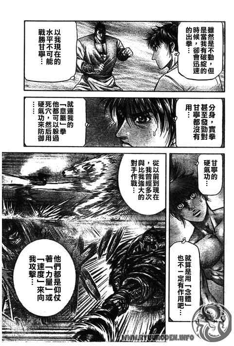 《龙狼传》漫画 193集