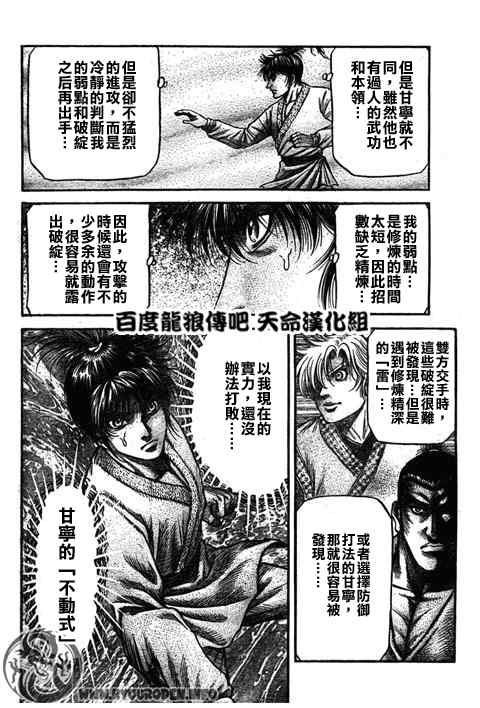 《龙狼传》漫画 193集