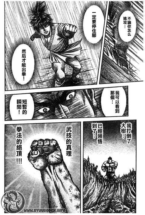 《龙狼传》漫画 193集