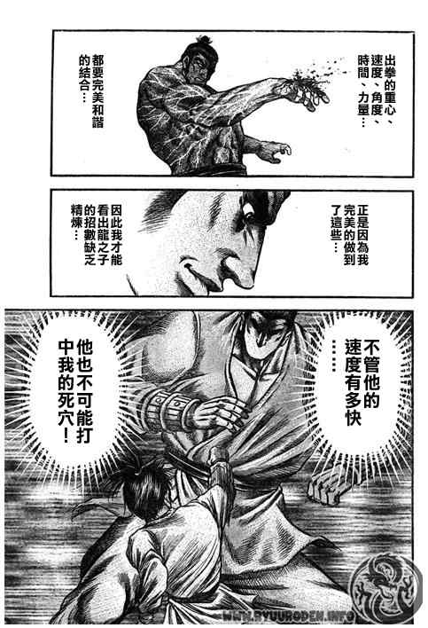 《龙狼传》漫画 193集