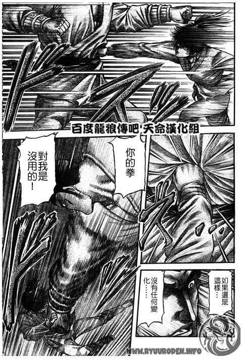 《龙狼传》漫画 193集