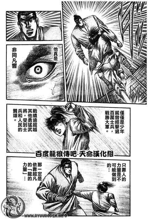 《龙狼传》漫画 193集