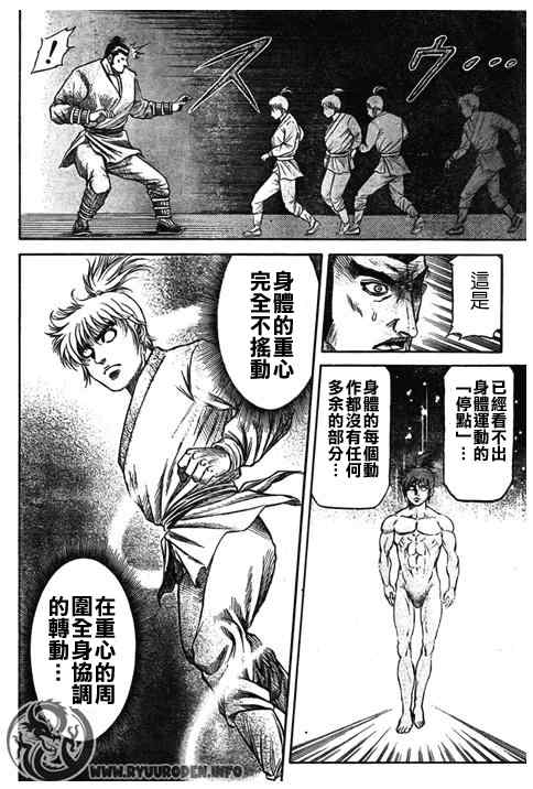 《龙狼传》漫画 193集