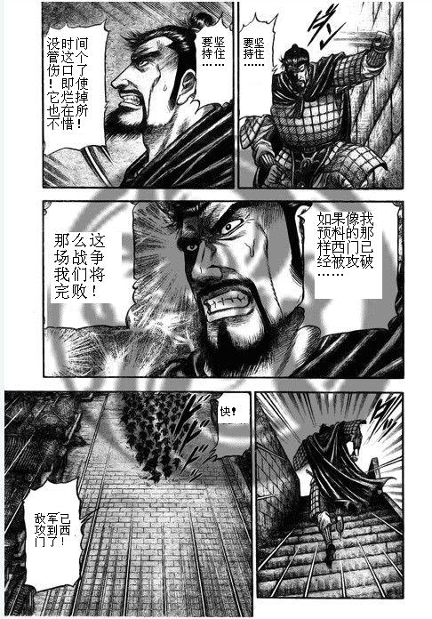 《龙狼传》漫画 188集