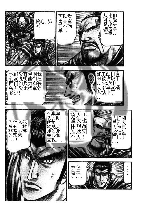 《龙狼传》漫画 188集