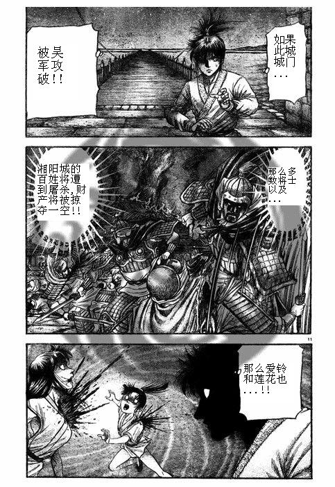 《龙狼传》漫画 188集