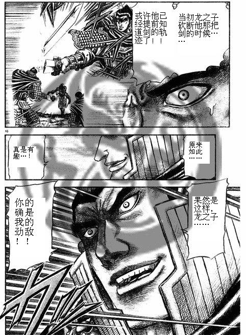 《龙狼传》漫画 188集