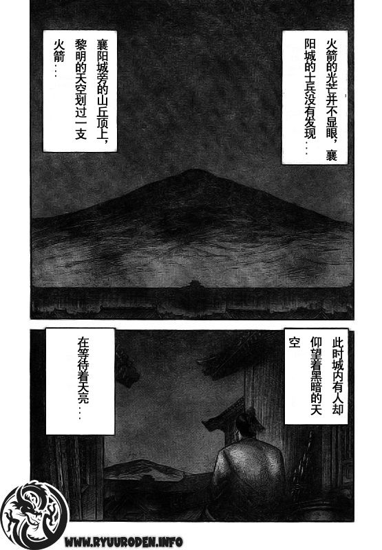 《龙狼传》漫画 185集