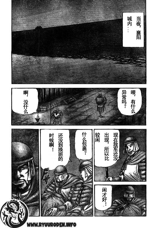 《龙狼传》漫画 185集