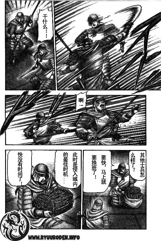 《龙狼传》漫画 185集