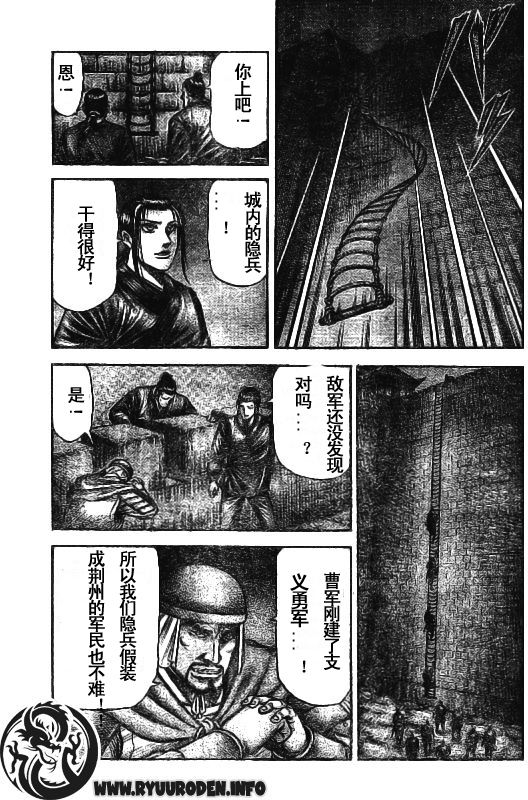 《龙狼传》漫画 185集