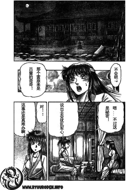 《龙狼传》漫画 185集