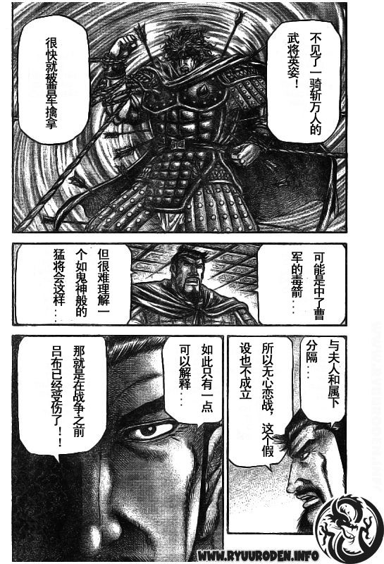 《龙狼传》漫画 185集