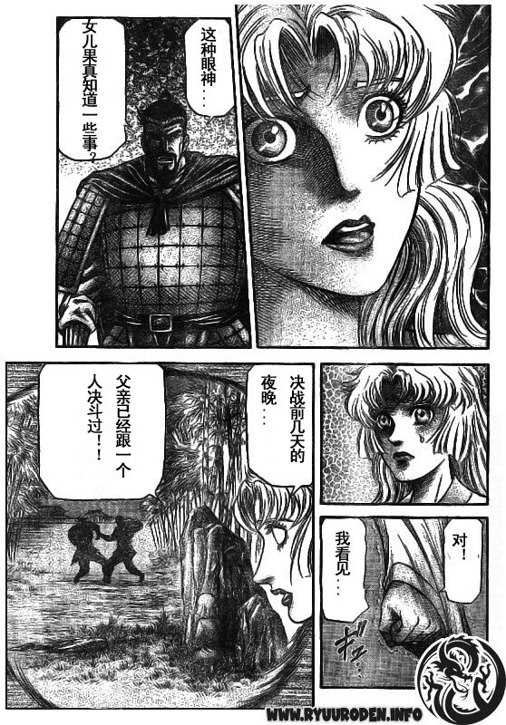 《龙狼传》漫画 185集