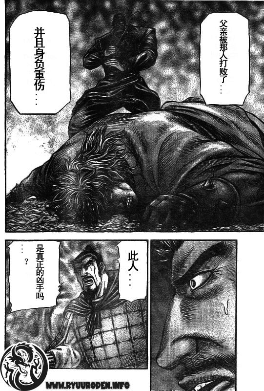 《龙狼传》漫画 185集