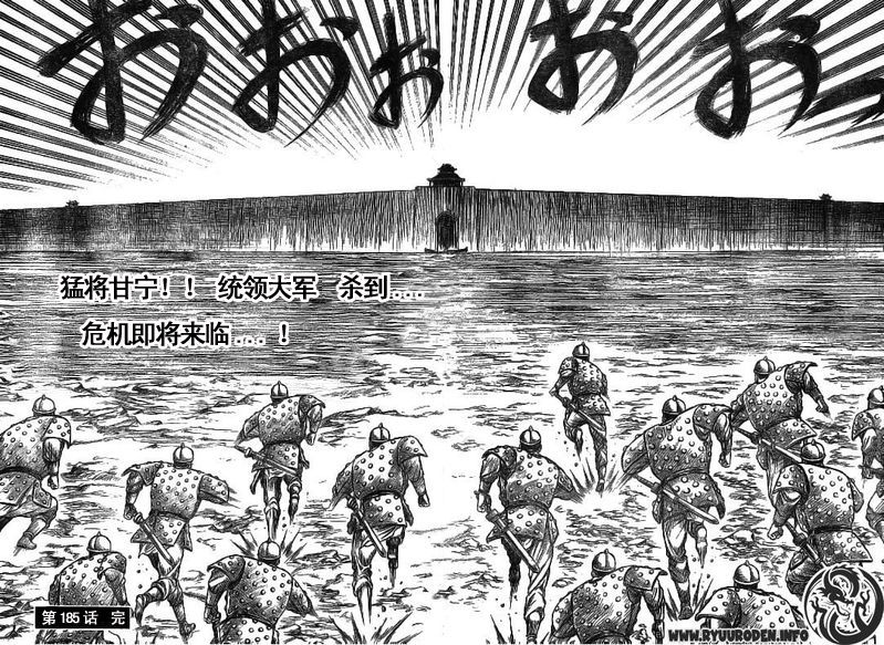 《龙狼传》漫画 185集