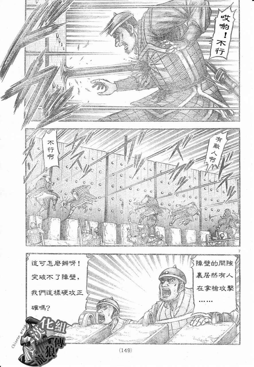 《龙狼传》漫画 178集