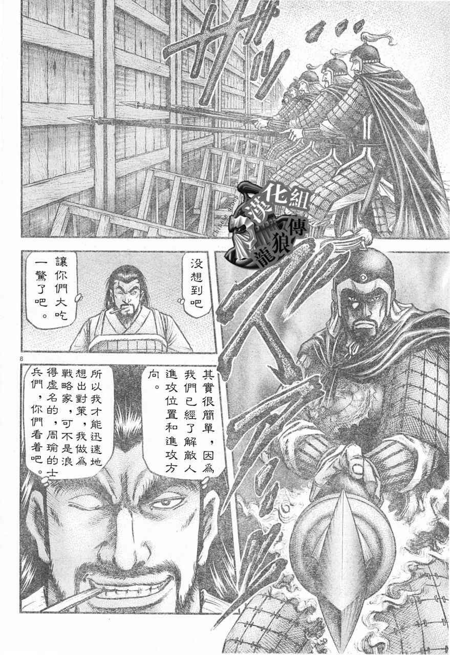 《龙狼传》漫画 178集