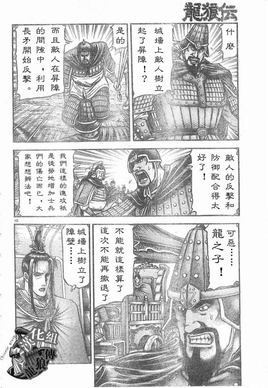 《龙狼传》漫画 178集