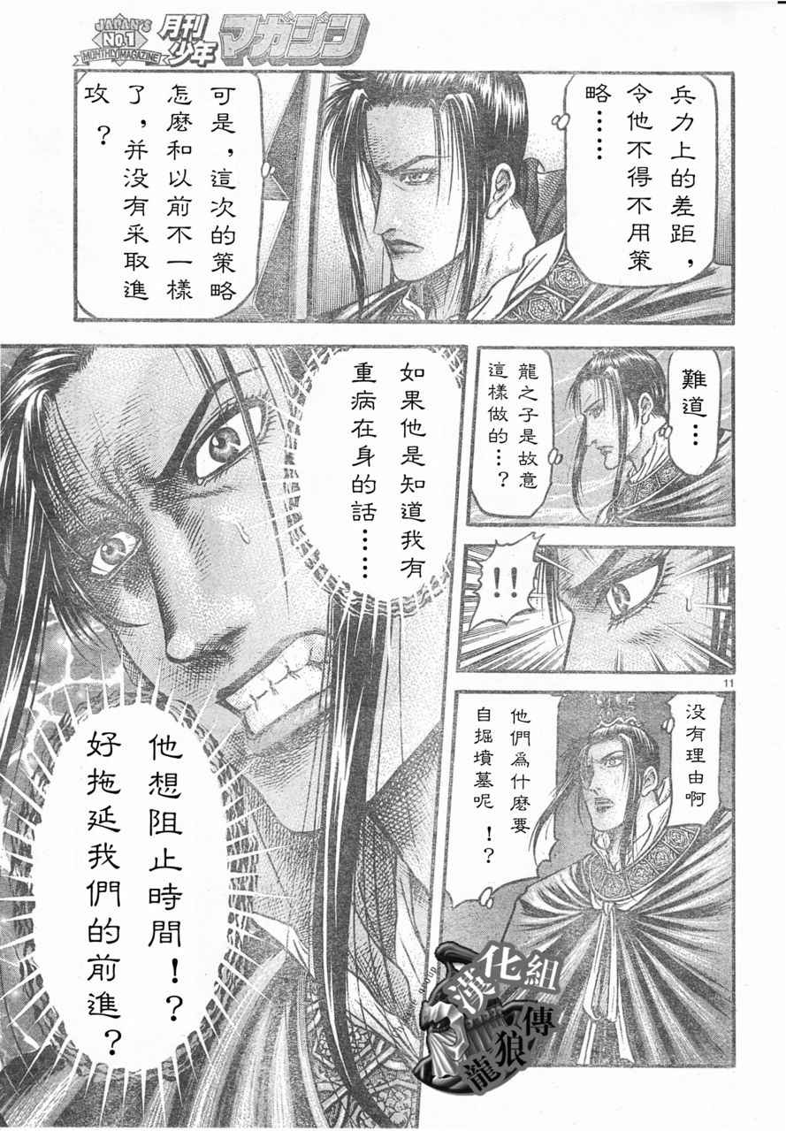 《龙狼传》漫画 178集