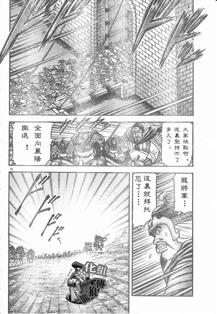 《龙狼传》漫画 178集