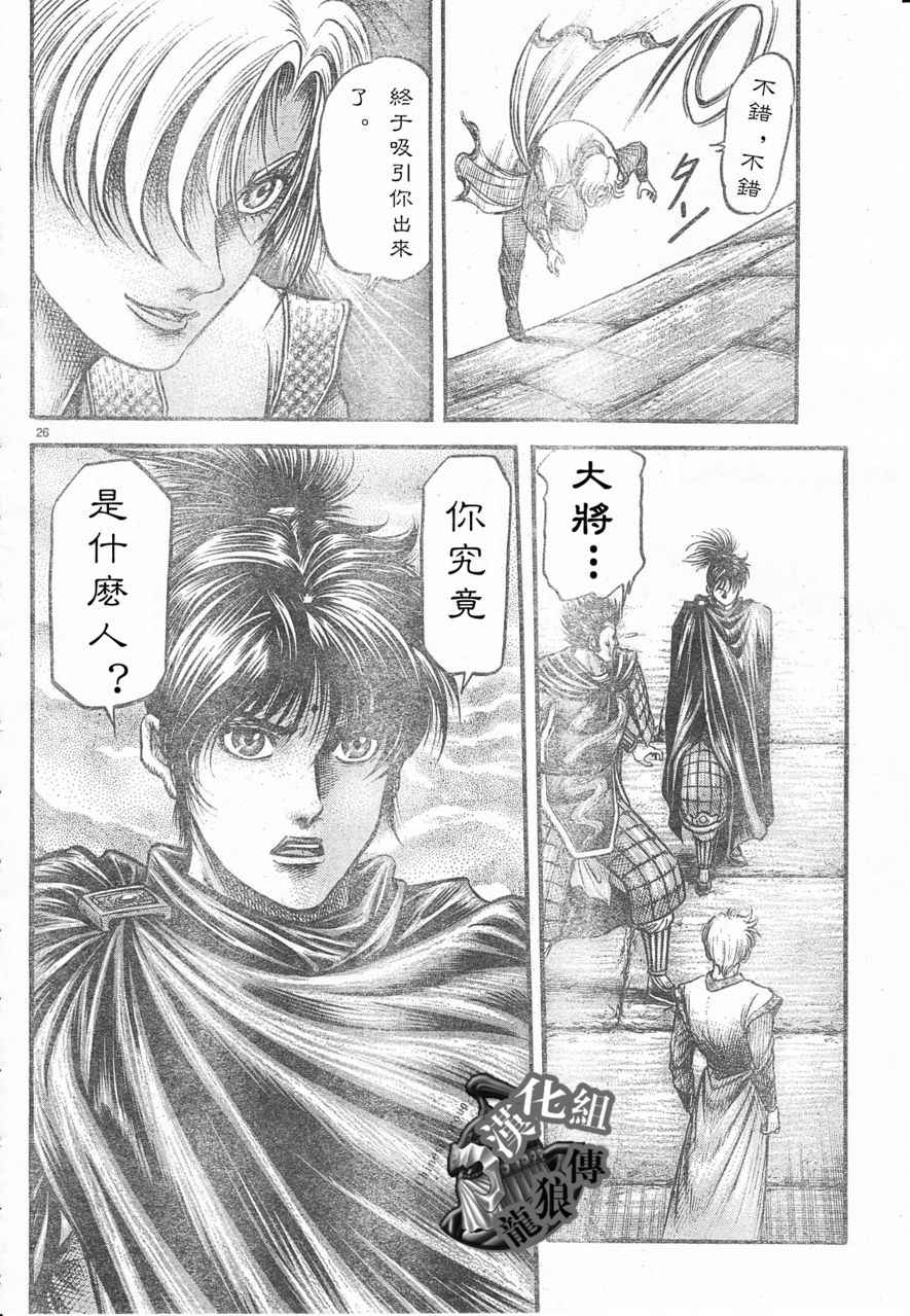 《龙狼传》漫画 178集