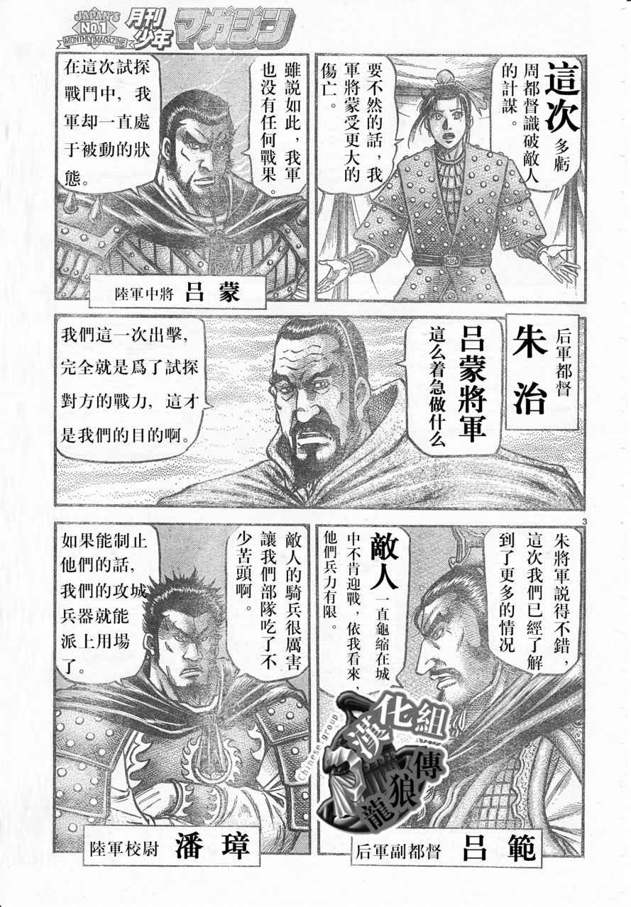 《龙狼传》漫画 177集