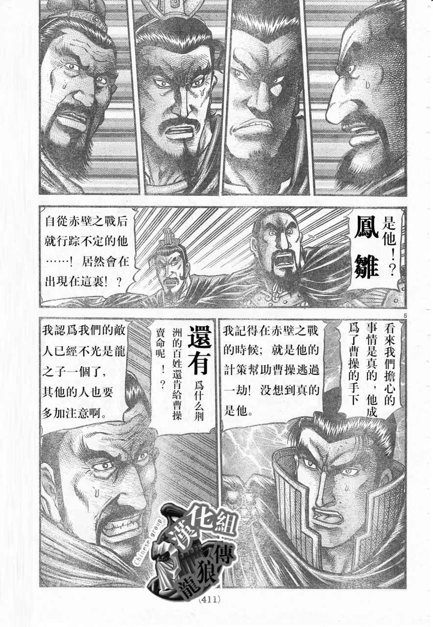 《龙狼传》漫画 177集