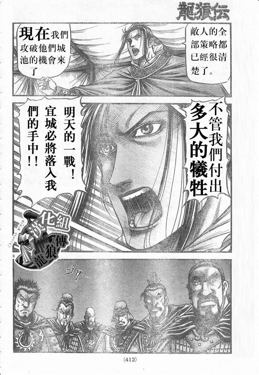 《龙狼传》漫画 177集