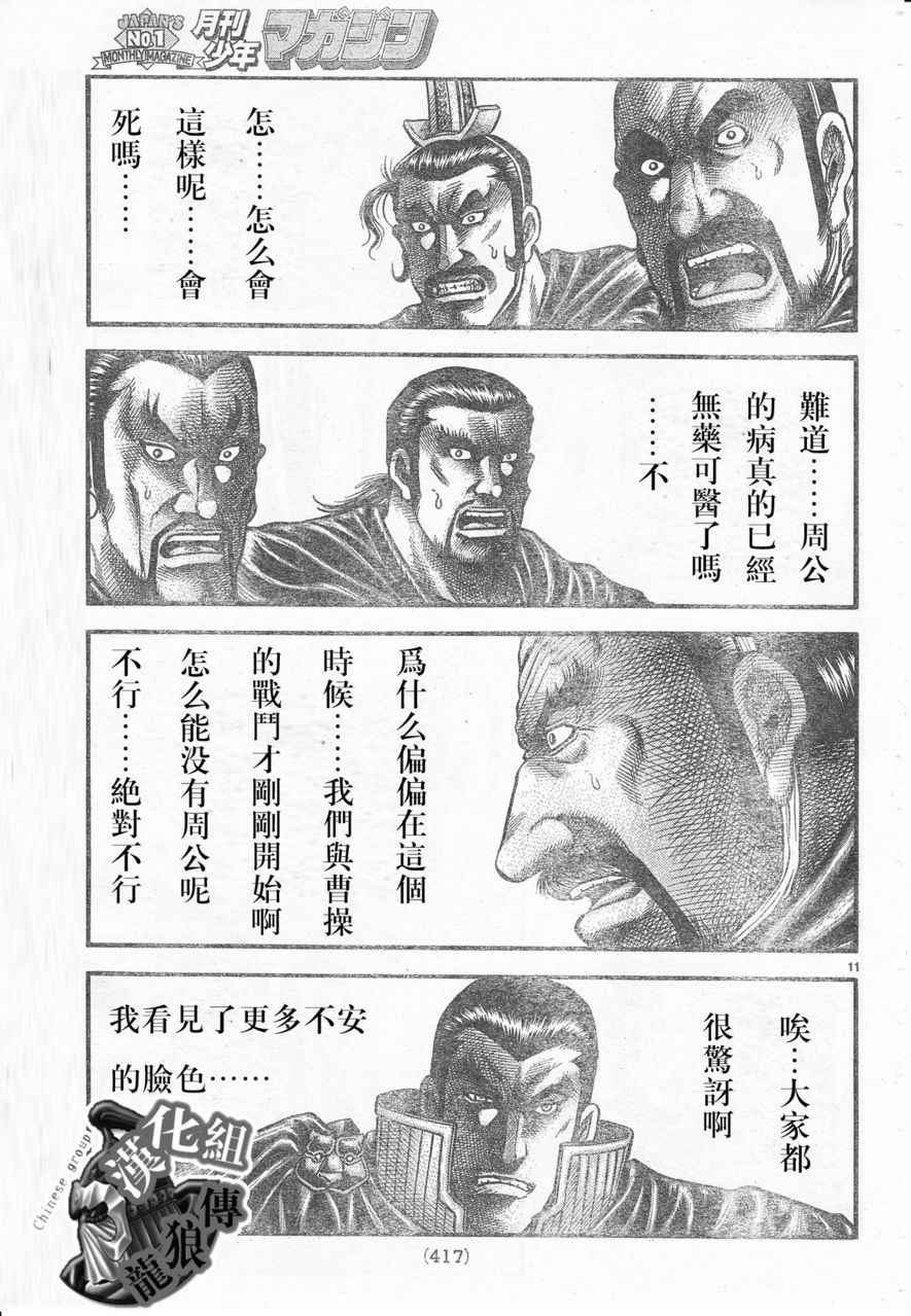 《龙狼传》漫画 177集