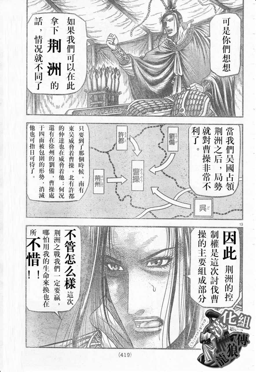 《龙狼传》漫画 177集