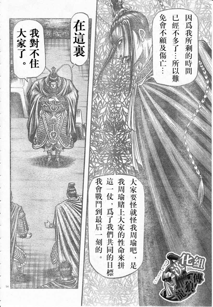 《龙狼传》漫画 177集