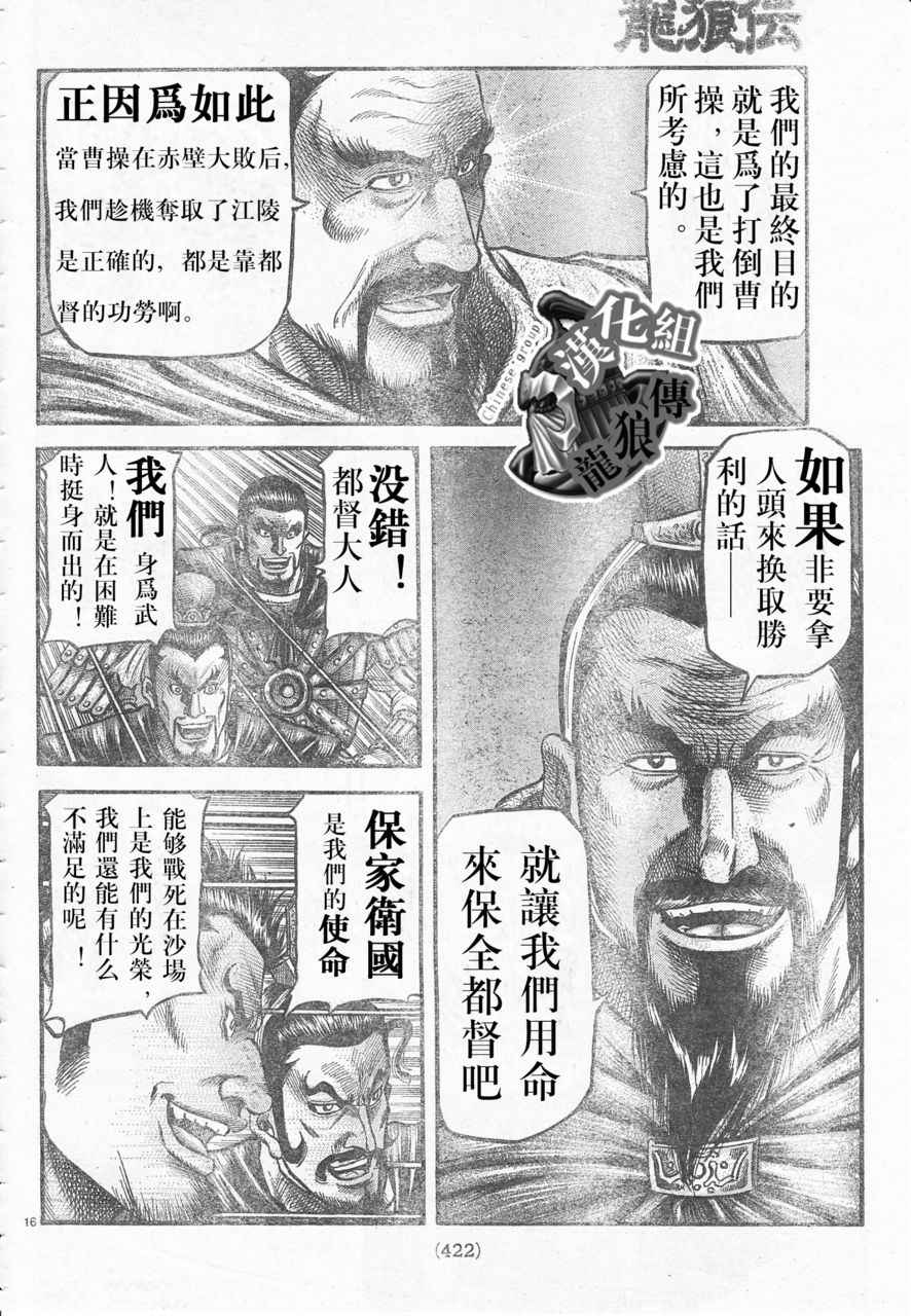 《龙狼传》漫画 177集