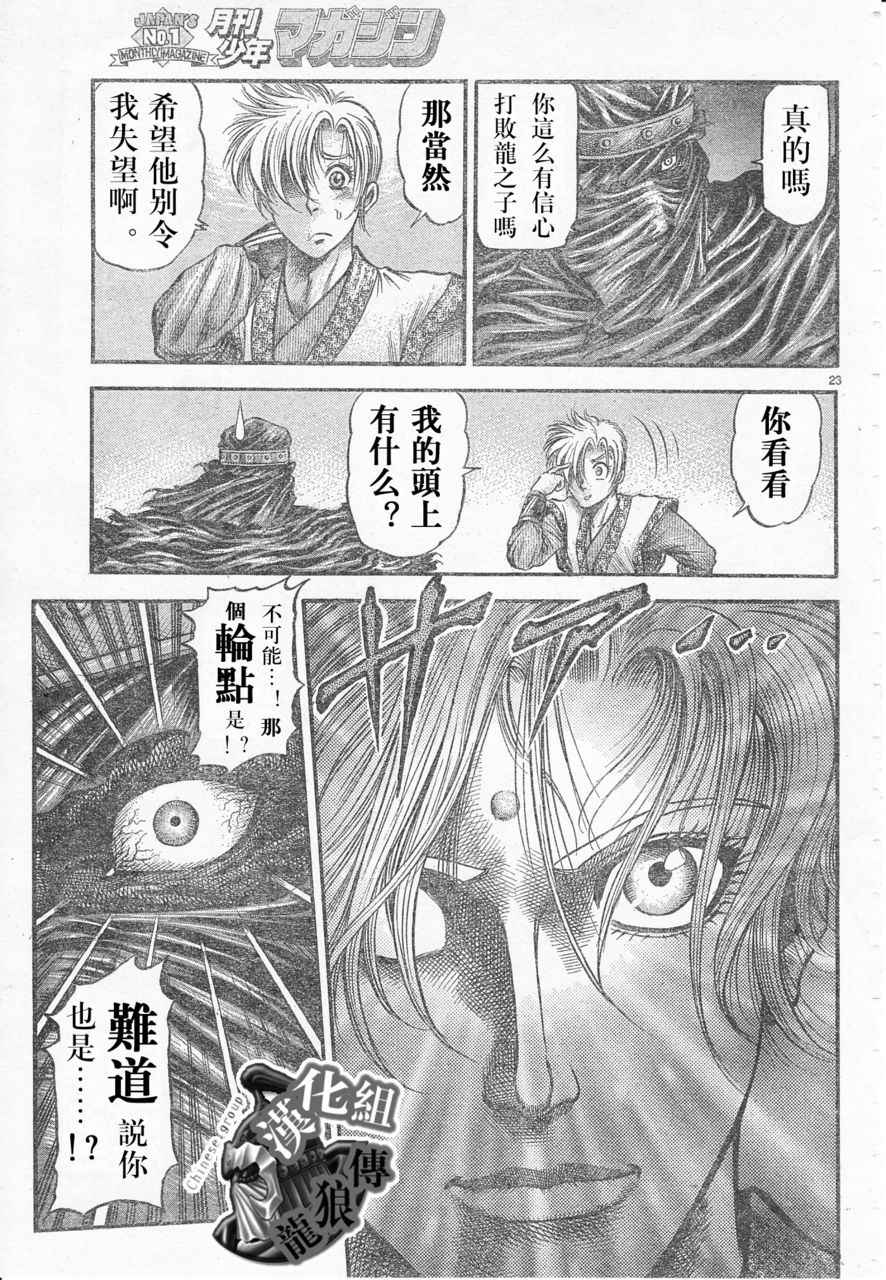 《龙狼传》漫画 177集