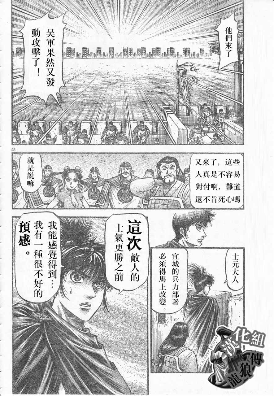 《龙狼传》漫画 177集