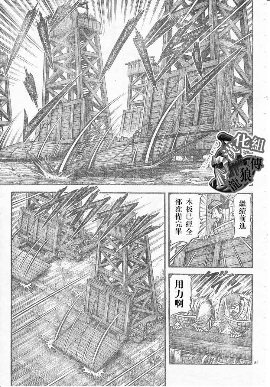 《龙狼传》漫画 177集